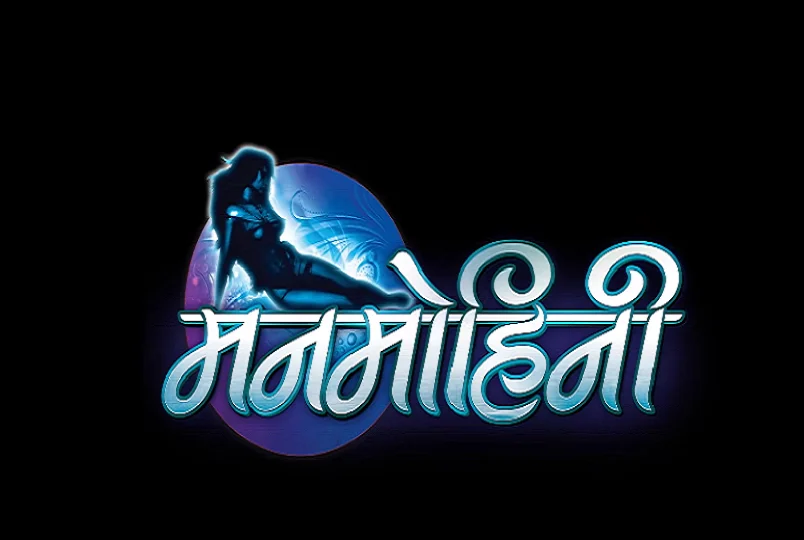 Arnya cinema _manmohini